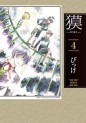 Manga - Manhwa - Baku - Nouvelle Version jp Vol.4