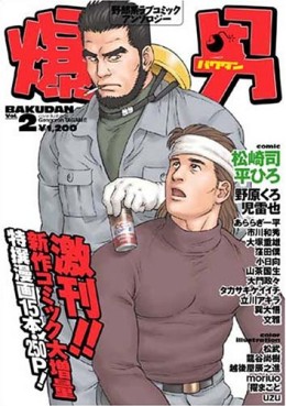 Bakudan Anthology jp Vol.2