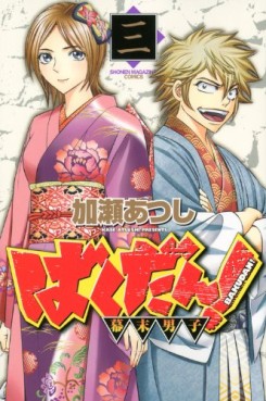 Manga - Manhwa - Bakudan! - Bakumatsu Danshi jp Vol.3