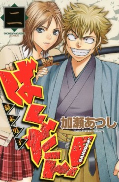 Manga - Manhwa - Bakudan! - Bakumatsu Danshi jp Vol.2