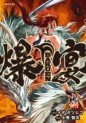 Manga - Manhwa - Bakuen jp Vol.1
