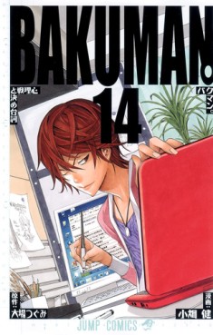 manga - Bakuman jp Vol.14