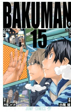 manga - Bakuman jp Vol.15