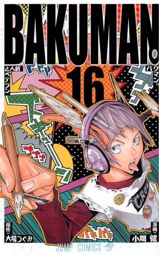 Manga - Manhwa - Bakuman jp Vol.16
