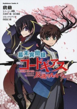 Bakumatsu Ibunroku - Code Geass - Hangyaku no Lelouch jp Vol.0