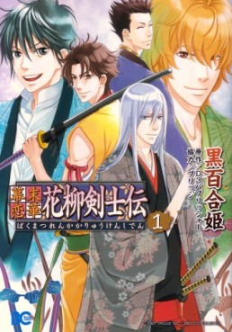 Manga - Manhwa - Bakumatsu Renka Karyû Kenshiden jp Vol.1