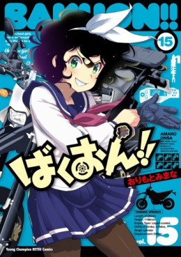 Manga - Manhwa - Bakuon !! jp Vol.15