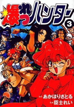 Manga - Manhwa - Bakuretsu Hunter jp Vol.3