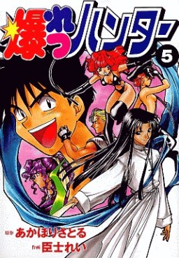 Manga - Manhwa - Bakuretsu Hunter jp Vol.5