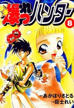 Manga - Manhwa - Bakuretsu Hunter jp Vol.8
