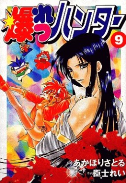 Manga - Manhwa - Bakuretsu Hunter jp Vol.9
