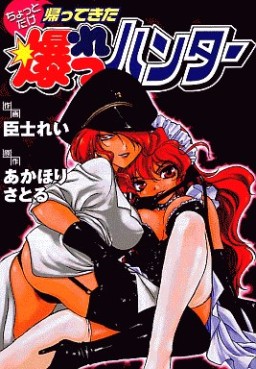 Manga - Manhwa - Bakuretsu Hunter - Gaiden jp Vol.0