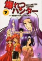 Manga - Manhwa - Bakuretsu Hunter - Bunko - Kodansha jp Vol.7