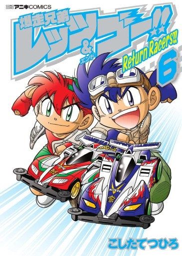 Manga - Manhwa - Bakusô Kyôdai Let's & Go!! Return Racers jp Vol.6