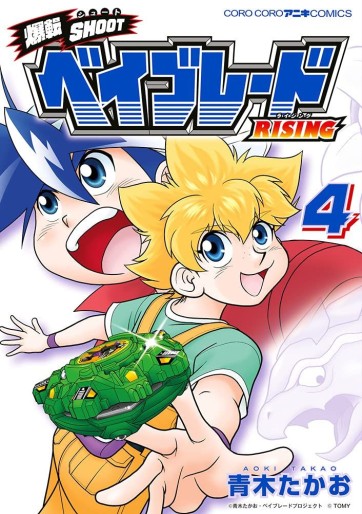 Manga - Manhwa - Bakuten Shoot Beyblade: Rising jp Vol.4