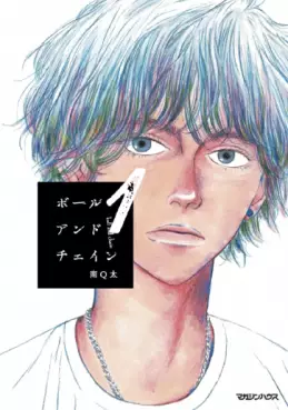 Manga - Manhwa - Ball and Chain jp Vol.1