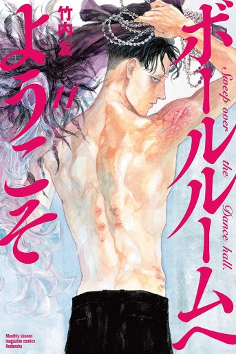 Manga - Manhwa - Ballroom he Yôkoso jp Vol.11