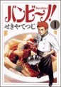 Manga - Manhwa - Bambino! jp Vol.1
