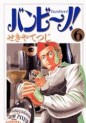 Manga - Manhwa - Bambino! jp Vol.6