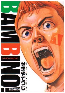 Manga - Manhwa - Bambino! Secondo jp Vol.1