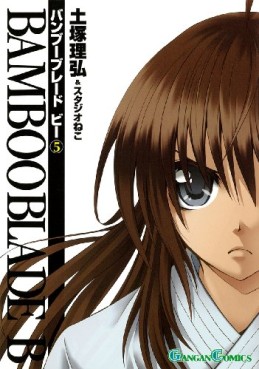 Manga - Manhwa - Bamboo Blade B jp Vol.5