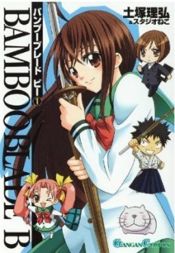 Manga - Manhwa - Bamboo Blade B jp Vol.1