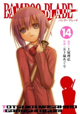 Manga - Manhwa - Bamboo Blade jp Vol.14