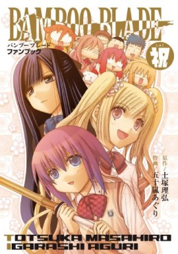 Manga - Manhwa - Bamboo Blade - Fan Book - Iwai jp Vol.0