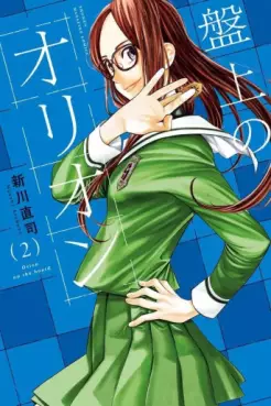 Manga - Manhwa - Banjô no Orion jp Vol.2