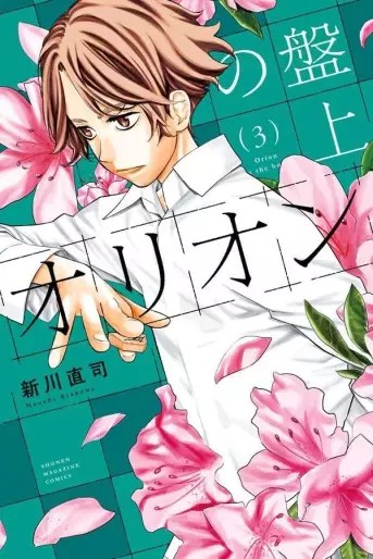 Manga - Manhwa - Banjô no Orion jp Vol.3