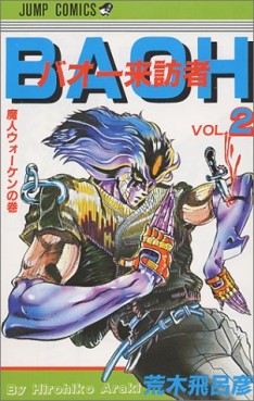 Manga - Manhwa - Baoh Raihousha jp Vol.2
