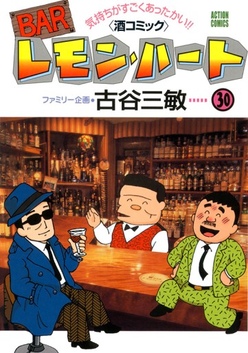 Manga - Manhwa - Bar Lemon Heart jp Vol.30