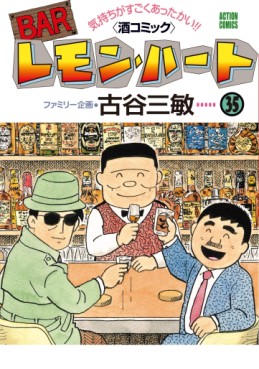 Manga - Manhwa - Bar Lemon Heart jp Vol.35