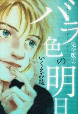 Manga - Manhwa - Barairo no Ashita - Deluxe jp Vol.3