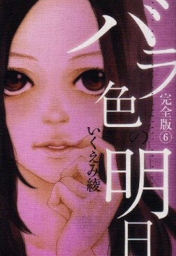 Manga - Manhwa - Barairo no Ashita - Deluxe jp Vol.6
