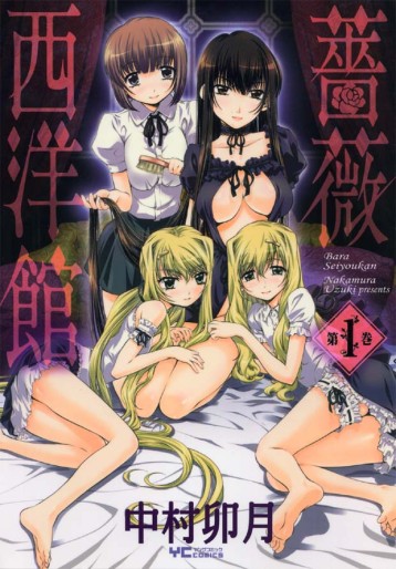 Manga - Manhwa - Bara Seiyôkan jp Vol.1