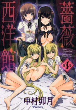 manga - Bara Seiyôkan jp Vol.1