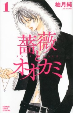 manga - Bara to Ôkami jp Vol.1