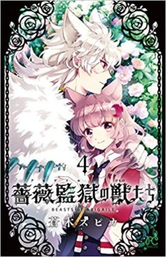 Manga - Manhwa - Bara Kangoku no Kemono-tachi jp Vol.4