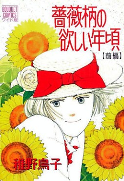 Manga - Manhwa - Baragara no Hoshî Toshigoro jp Vol.1
