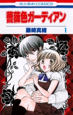 Manga - Manhwa - Barairo Guardian jp Vol.1