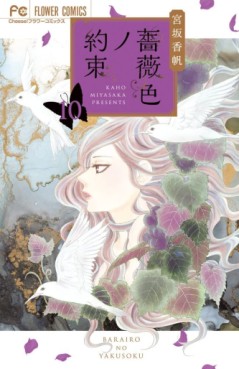 Manga - Manhwa - Barairo no Yakusoku jp Vol.10