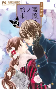Manga - Manhwa - Barairo no Yakusoku jp Vol.13