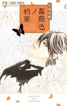Manga - Manhwa - Barairo no Yakusoku jp Vol.9