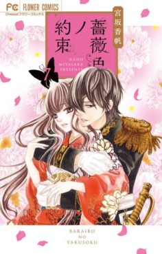 Manga - Manhwa - Barairo no Yakusoku jp Vol.7
