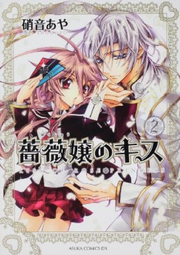 Manga - Manhwa - Barajô no Kiss jp Vol.2