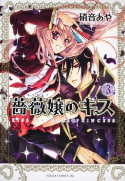 Manga - Manhwa - Barajô no Kiss jp Vol.3