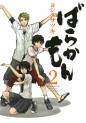 Manga - Manhwa - Barakamon jp Vol.2