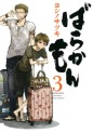 Manga - Manhwa - Barakamon jp Vol.3