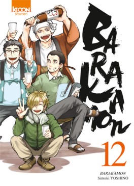 Manga - Barakamon Vol.12